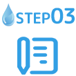 STEP03 ご契約