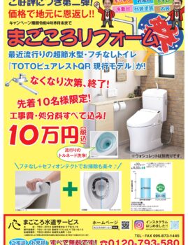 お買い得情報！！まごころリフォーム祭！