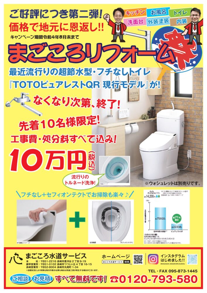 お買い得情報！！まごころリフォーム祭！