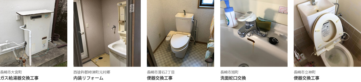 長崎市、諫早市、大村市、西海市、長与町、時津町で水道工事は24時間365日即対応のまごころ水道サービス